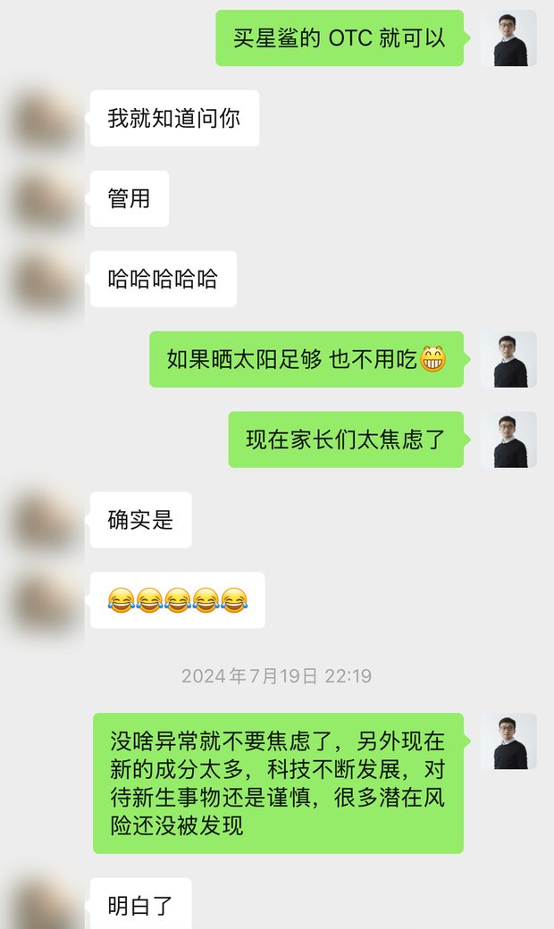 Anonymised WeChat conversation in which the author advises a parent not to buy supplements and to get more sunlight instead